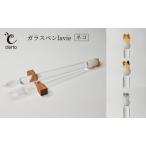 ガラスペン clarto lavie ネコ