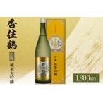 香住鶴 山廃 純米大吟醸 1800ml