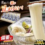 BJ697 島原 手のべそうめん 9kg