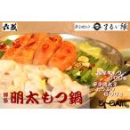 六蔵 博多 明太もつ鍋セット 5~6人前 めんたいこ