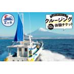 クルージング スタンダードコース 体験チケット