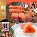 稲石 博多の味辛子明太子 切子 500g