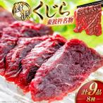 くじら 8品