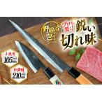ふるさと納税 包丁 ナイフ 魚さばき包丁(小魚用)＆刺身包丁セット [森かじや 長崎県 東彼杵町 hs42bag470011] 長崎県東彼杵町