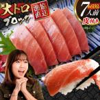 マグロ 本マグロ 大トロ 約600g