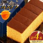 カステラ 五三焼カステラ 0.3号 155g