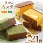 カステラ 個包装 幸せのカステラ 38g