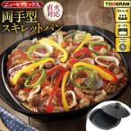 直火対応 ニューセラミックス 両手型 スキレットパン