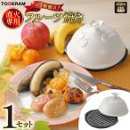 直火対応 フルーツ焼き 蓋付き