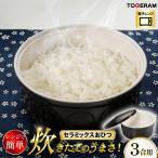 電子レンジ対応ニューセラミックスおひつ君