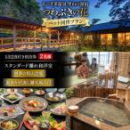 宿泊券 旅館 民宿 温泉 源泉かけ流し露天風呂付:スタンダー…