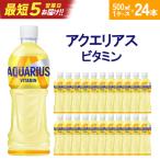 アクエリアス ビタミン 500ml