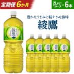 綾鷹 2L