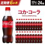 コカ コーラ 500ml