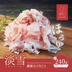 そのまま食べられる 薔薇乃ベーコン 淡雪 240g