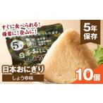 おにぎり しょうゆ味