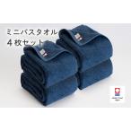 ふるさと納税 （今治タオルブランド認定）今治ベーシックタオル　ミニバスタオル　4枚セット（ネイビー）【I002120MBT4NV】 愛媛県今治市