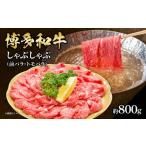 博多和牛切り落とし 約800g