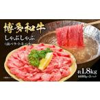 博多和牛切り落とし 約1.8kg
