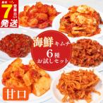 キムチ 甘口 詰め合わせセット 食べ比べ 冷蔵