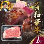 紀州和華牛 サーロインブロック 1kg