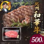 紀州和華牛 ミスジブロック 500g