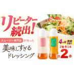 ドレッシング 300ml×2本