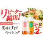 ドレッシング 300ml×2本