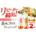 ドレッシング 300ml×2本