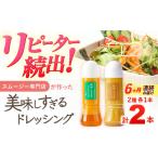 ドレッシング 300ml×2本