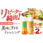 ドレッシング 300ml×2本