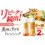 ドレッシング 300ml×2本