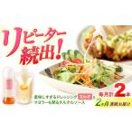 スムージー専門店が作った ドレッシング1本