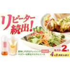 スムージー専門店が作った ドレッシング1本