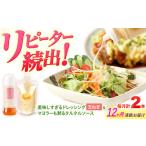スムージー専門店が作った ドレッシング1本