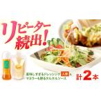 スムージー専門店が作った ドレッシング1本