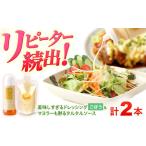 スムージー専門店が作った ドレッシング1本