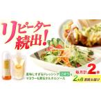スムージー専門店が作った ドレッシング1本