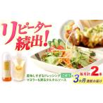 スムージー専門店が作った ドレッシング1本