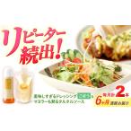 スムージー専門店が作った ドレッシング1本