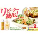 スムージー専門店が作った ドレッシング1本