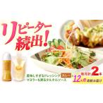 ドレッシング1本&タルタルソース 1個
