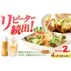 ドレッシング1本&タルタルソース 1個