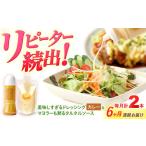 ドレッシング1本&タルタルソース 1個