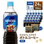コーヒー ネスカフェ 無糖 900ml