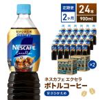 コーヒー ネスカフェ 甘さひかえめ 24本