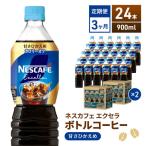 コーヒー ネスカフェ 甘さひかえめ 24本
