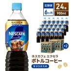 コーヒー ネスカフェ 甘さひかえめ 24本