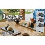 ECHIZEN GAKI テーブルウェアセット