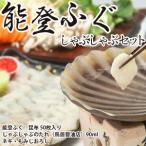 ふぐ しゃぶしゃぶ セット 約400g